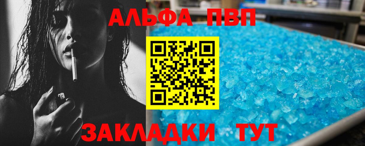 Альфа ПВП крисы CK  закладка  Татарск  APVP Crystall  Вход с VPN  APVP СК КРИС  A PVP 