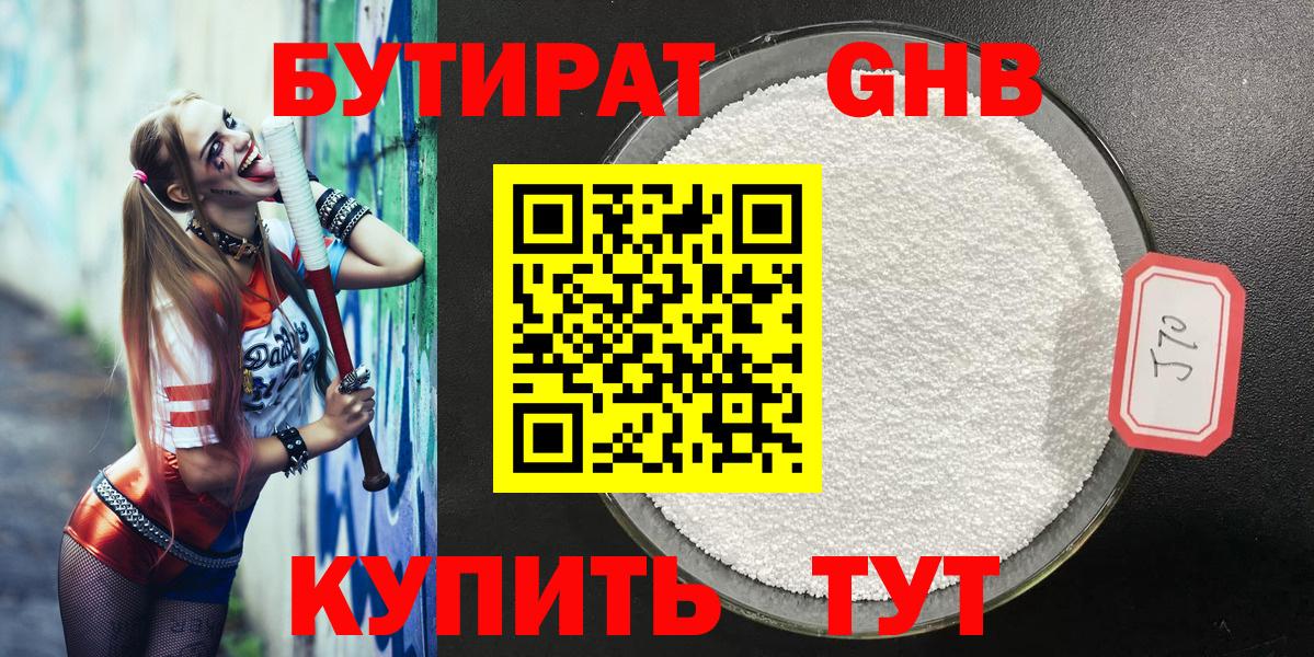 БУТИРАТ бутик Татарск