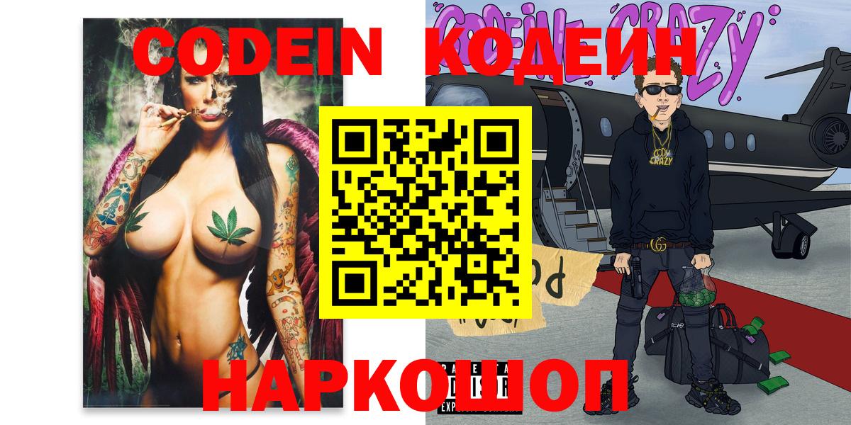Codein Purple Drank  Вход с VPN  Кодеиновый сироп Lean напиток Lean (лин)  Татарск 