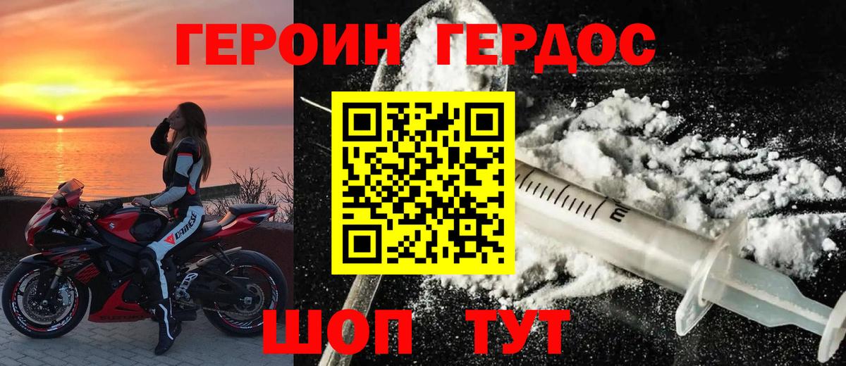 Героин белый Татарск