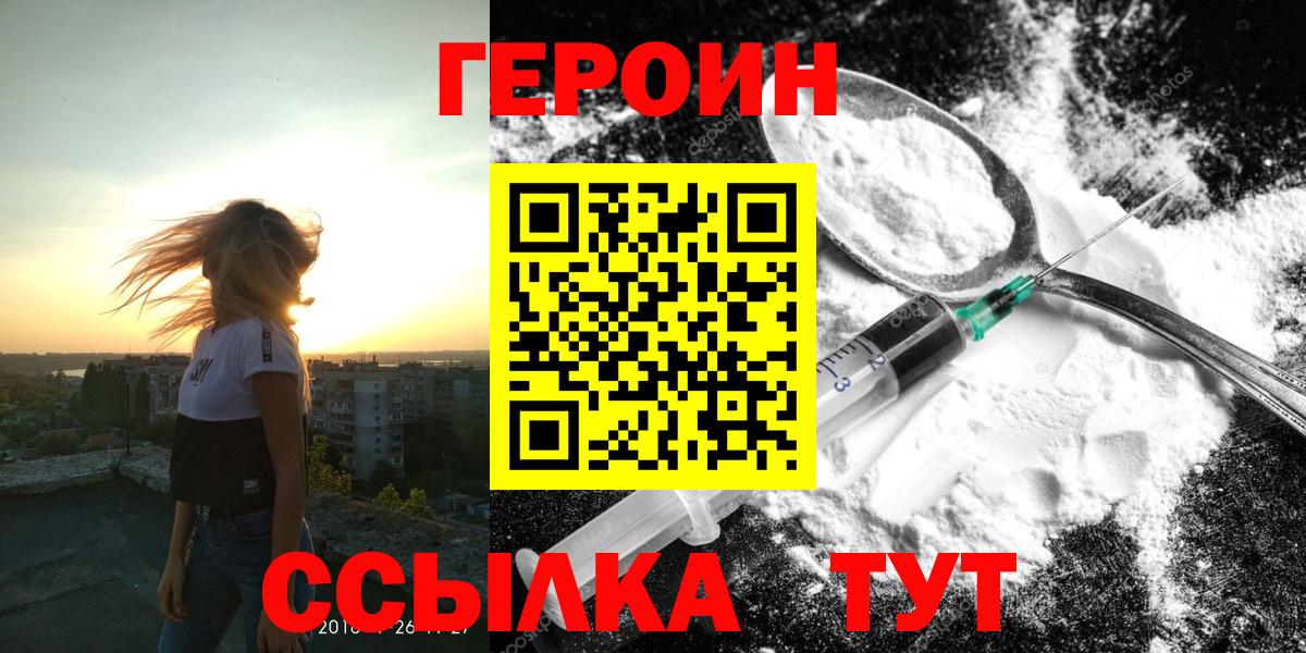 ГЕРОИН  ГЕРОИН VHQ  Вход с VPN  Татарск 