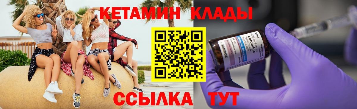 Татарск  Кетамин ketamine  Вход с VPN 