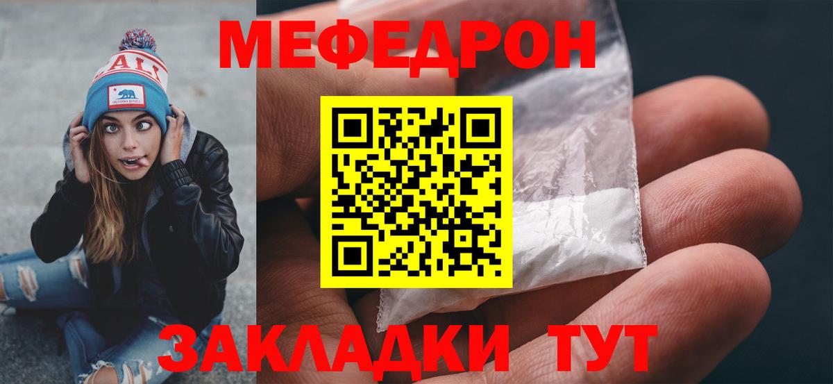 Мефедрон 4 MMC  Вход с VPN  Мефедрон mephedrone  Меф  МЯУ-МЯУ  Татарск 